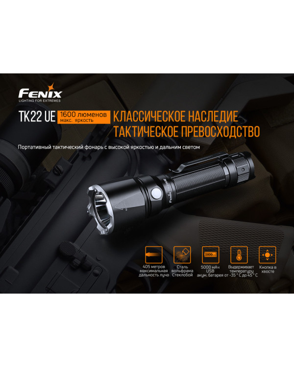 Ліхтар ручний Fenix TK22UE замовити у Києві Ужгороді Львові